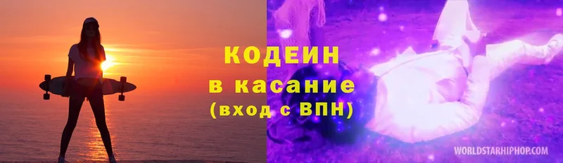 Кодеин Purple Drank  Аркадак 